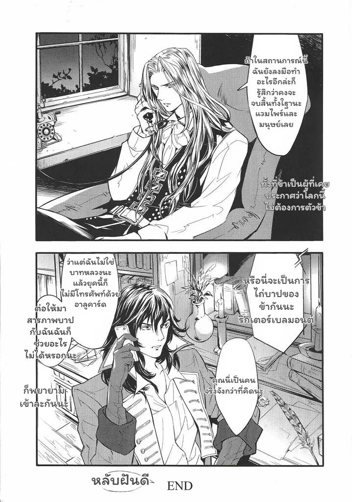 อ่านโดจิน ผู้พิทักษ์แห่งความจริง แปลไทย